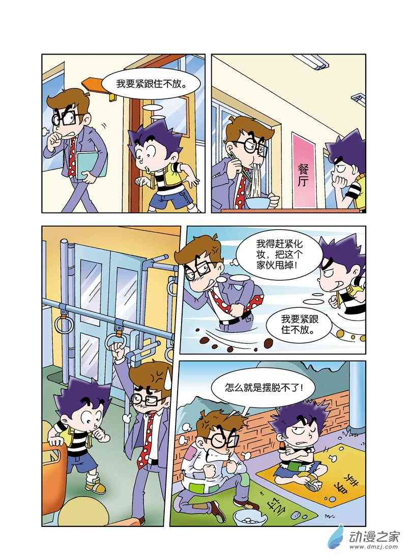 《校园蹦擦擦》3 睡神出世1话图