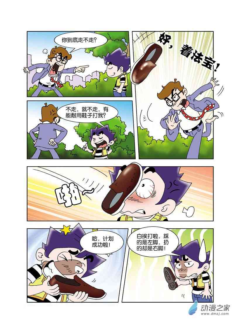 《校园蹦擦擦》3 睡神出世1话图