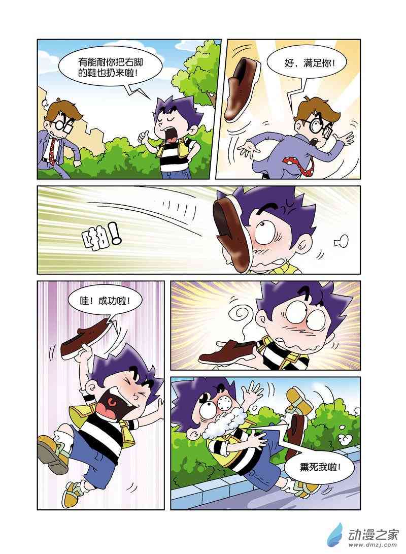 《校园蹦擦擦》3 睡神出世1话图