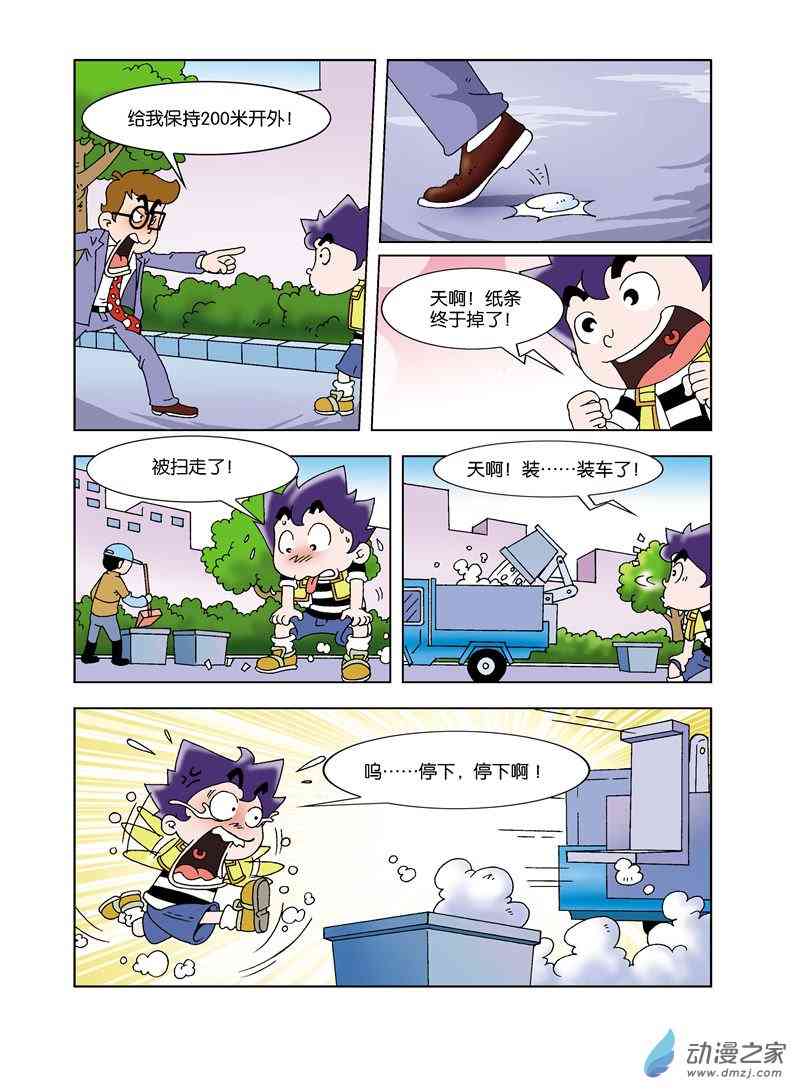 《校园蹦擦擦》3 睡神出世1话图