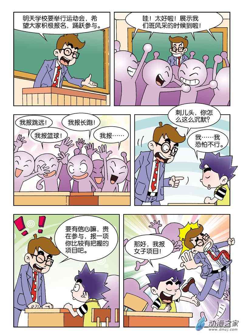 《校园蹦擦擦》3 睡神出世1话图