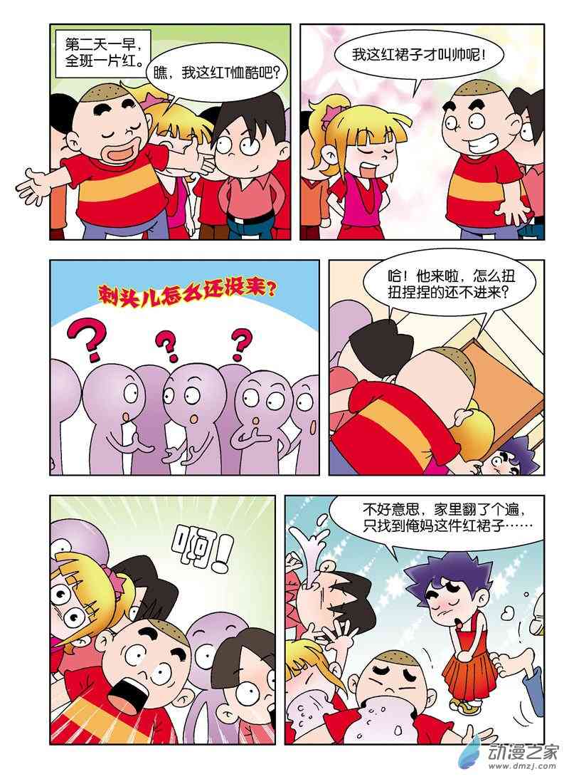 《校园蹦擦擦》3 睡神出世1话图