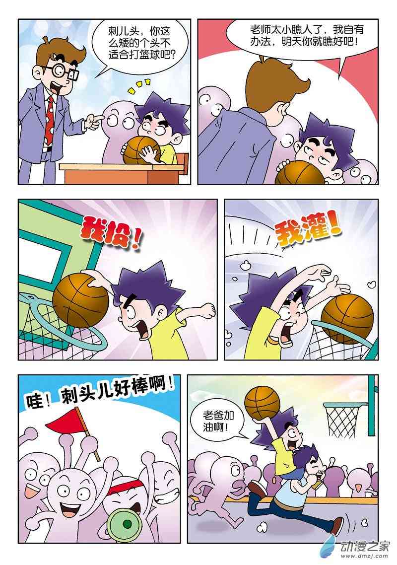 《校园蹦擦擦》3 睡神出世1话图