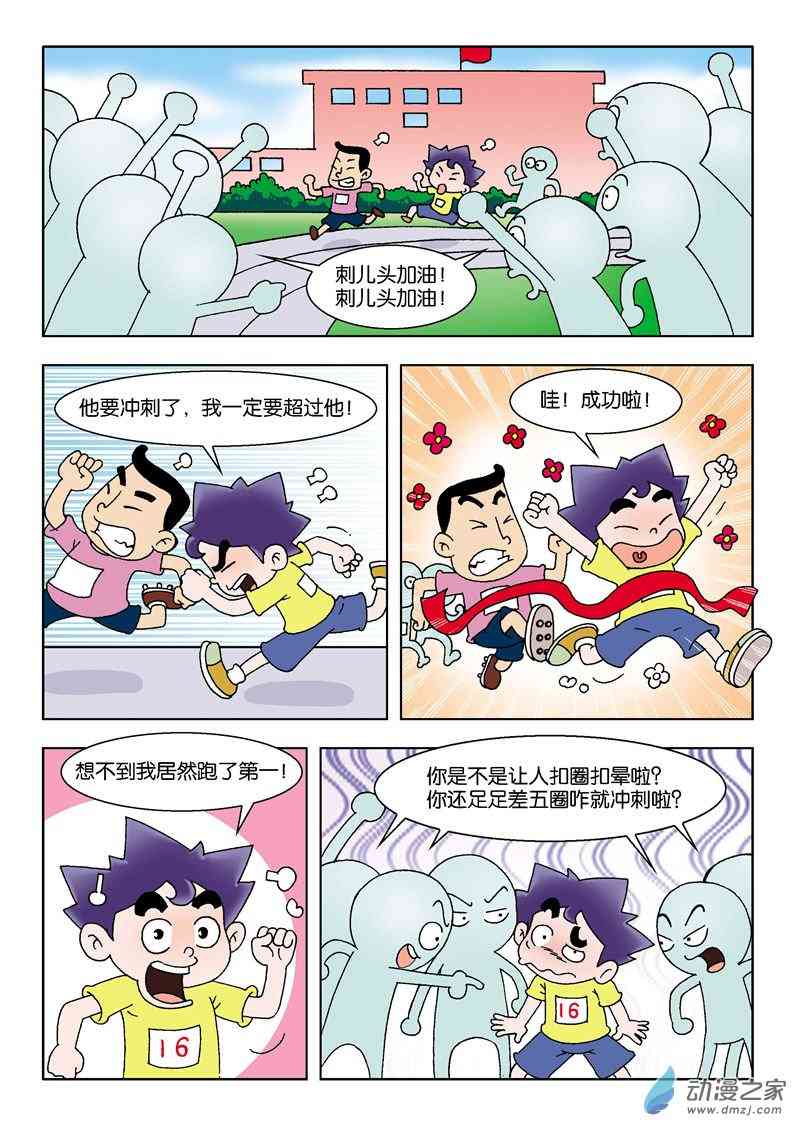 《校园蹦擦擦》3 睡神出世1话图