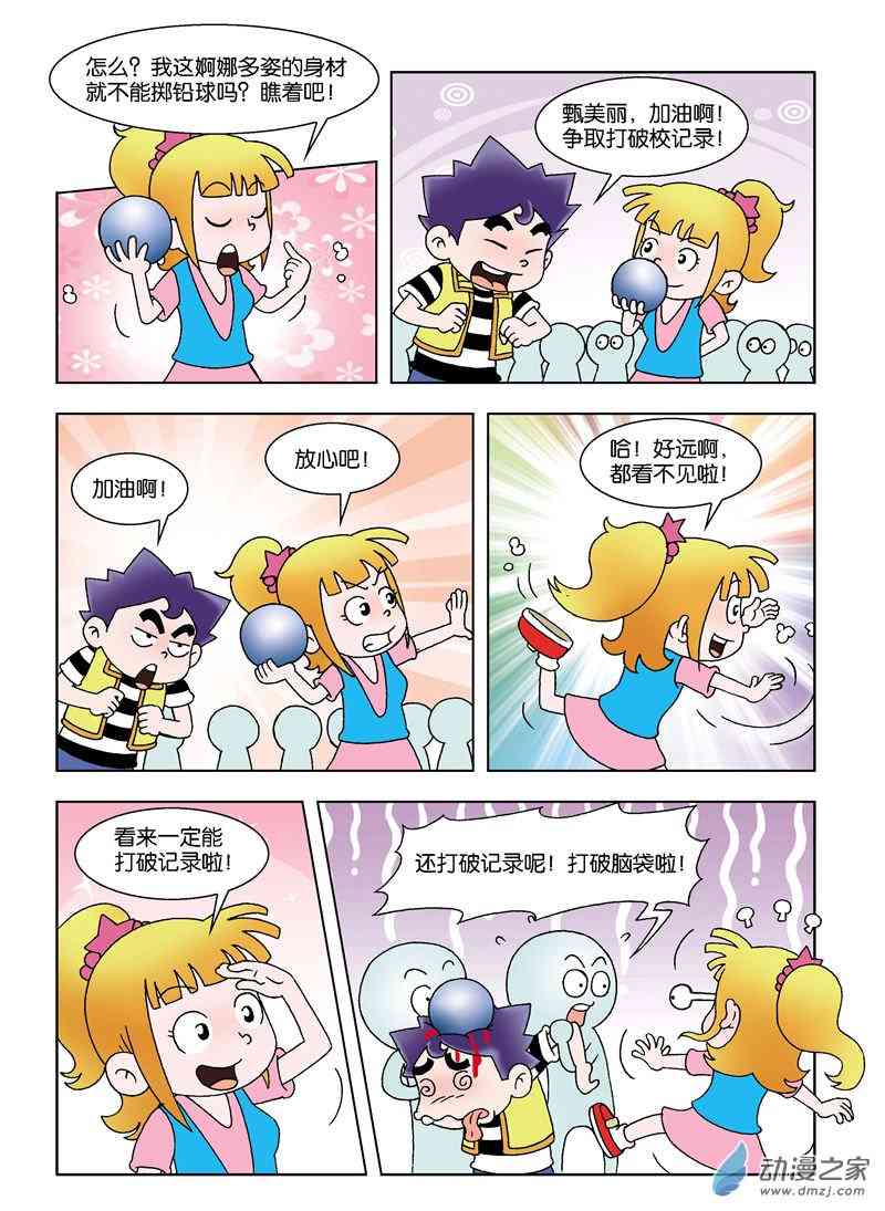 《校园蹦擦擦》3 睡神出世1话图