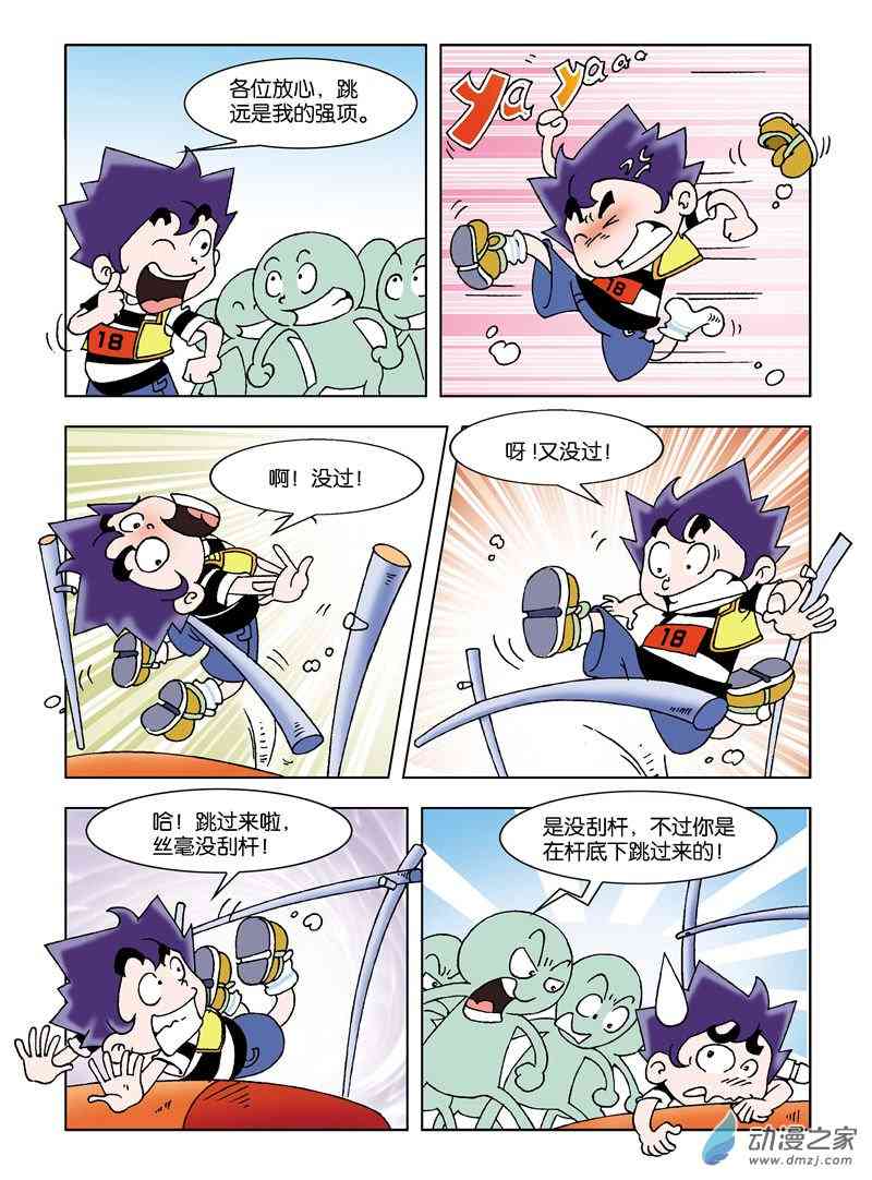 《校园蹦擦擦》3 睡神出世1话图