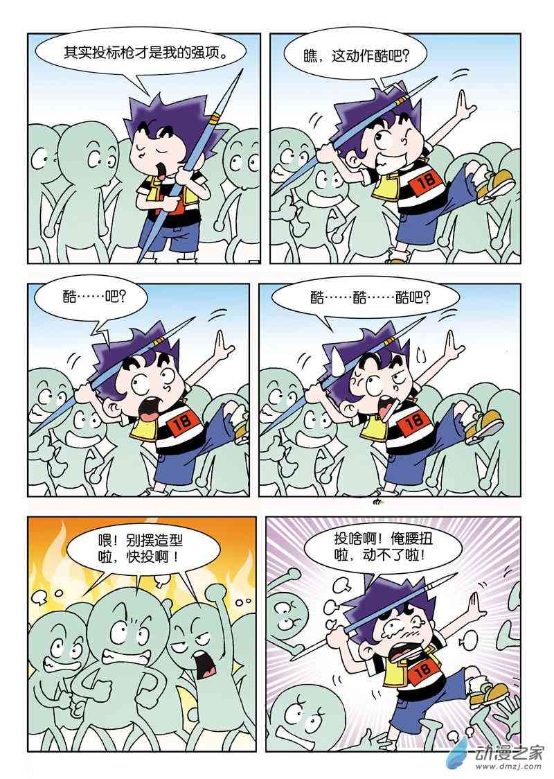 《校园蹦擦擦》3 睡神出世1话图