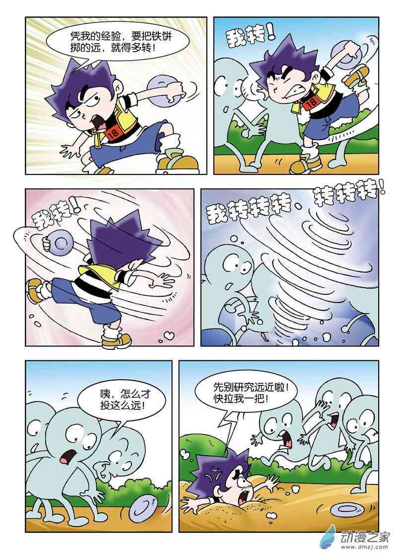 《校园蹦擦擦》3 睡神出世1话图