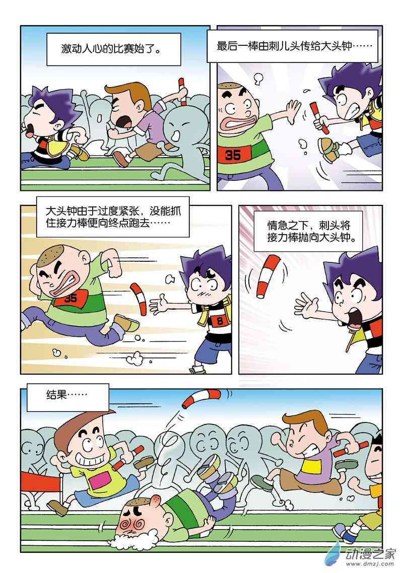 《校园蹦擦擦》3 睡神出世1话图