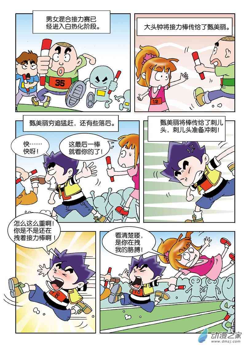 《校园蹦擦擦》3 睡神出世1话图