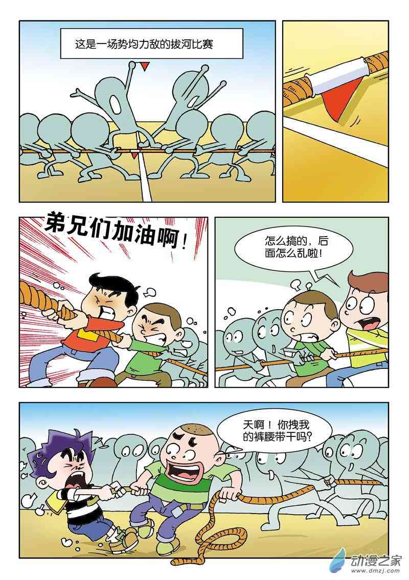 《校园蹦擦擦》3 睡神出世1话图