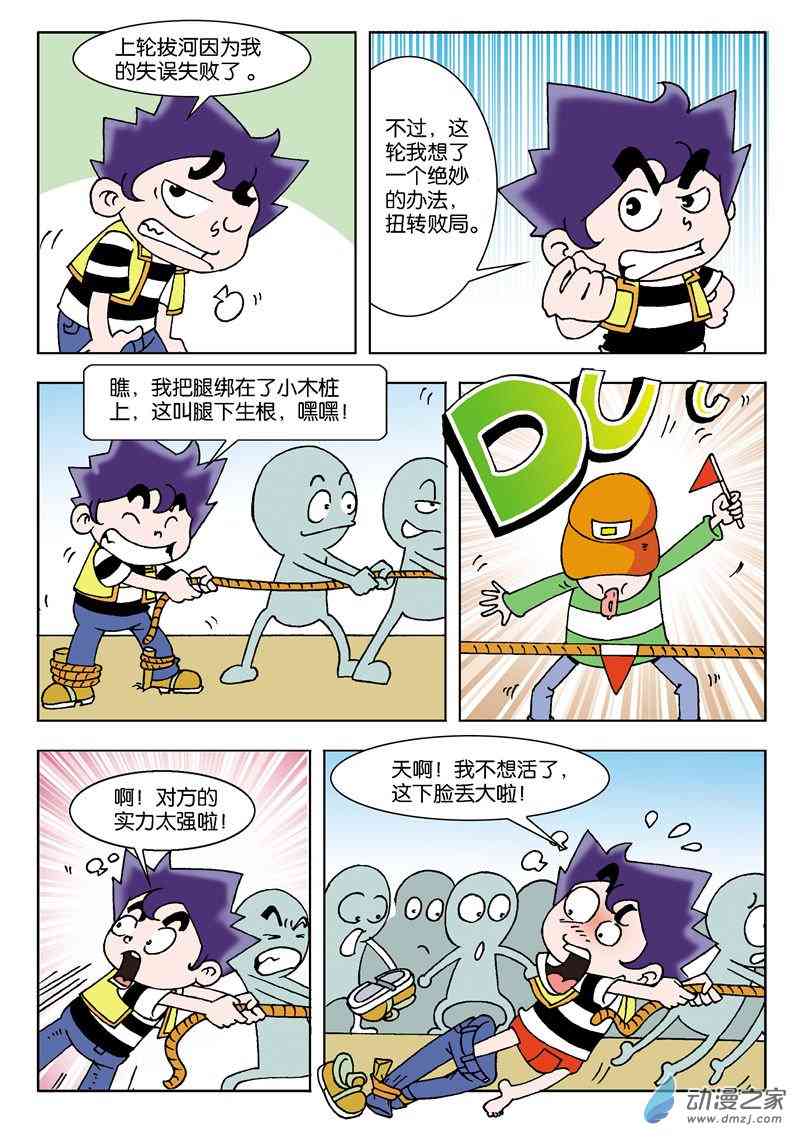 《校园蹦擦擦》3 睡神出世1话图