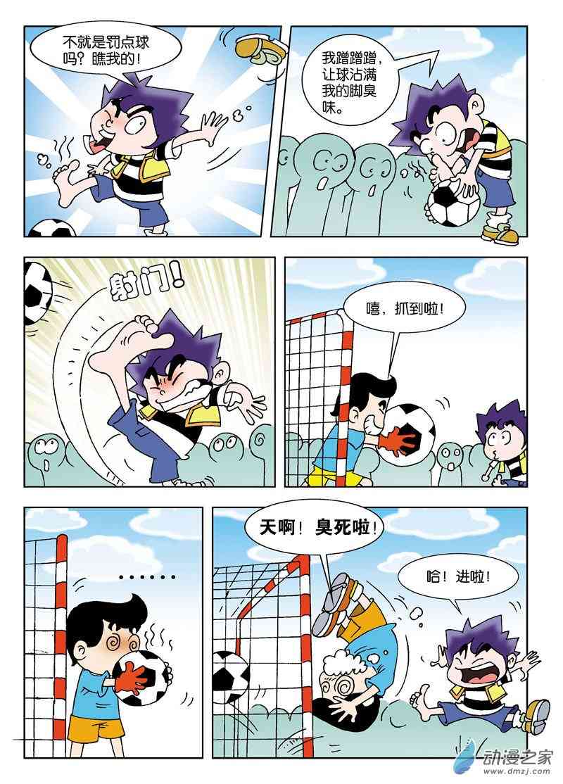 《校园蹦擦擦》3 睡神出世1话图