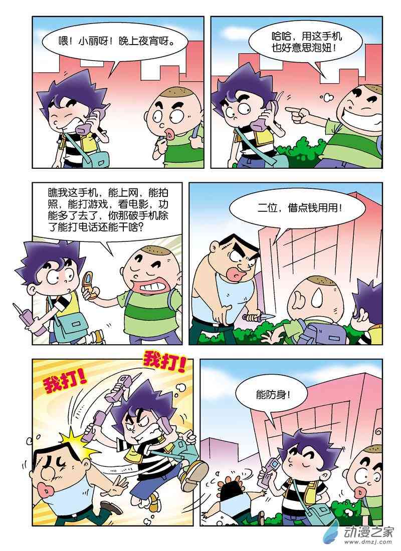 《校园蹦擦擦》3 睡神出世1话图