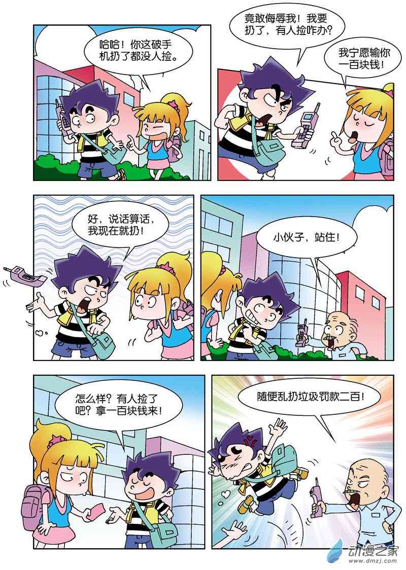 《校园蹦擦擦》3 睡神出世1话图