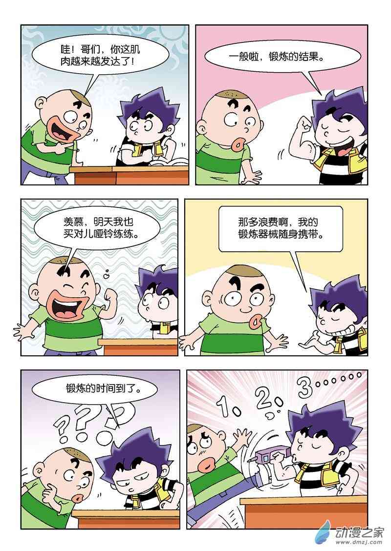 《校园蹦擦擦》3 睡神出世1话图