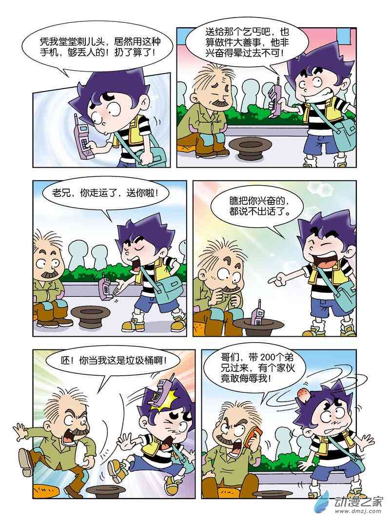 《校园蹦擦擦》3 睡神出世1话图