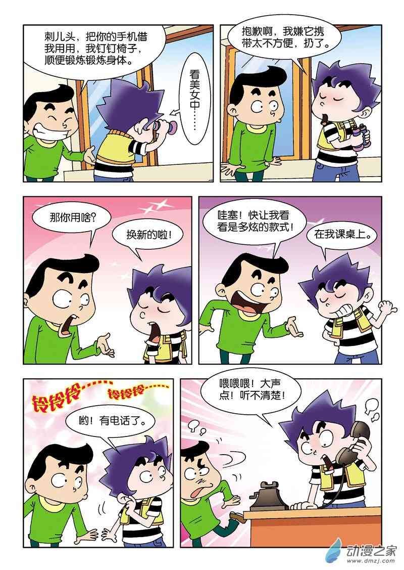 《校园蹦擦擦》3 睡神出世1话图