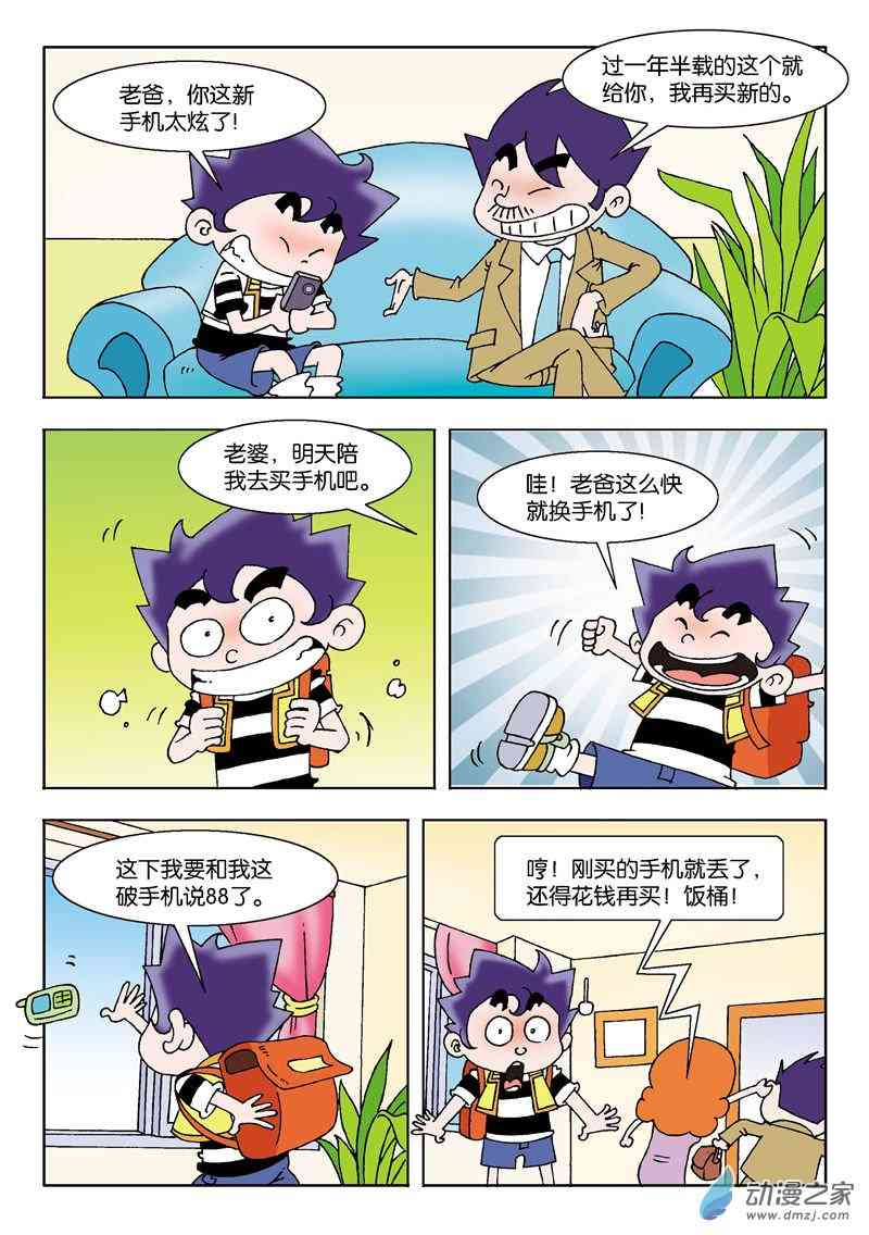 《校园蹦擦擦》3 睡神出世1话图