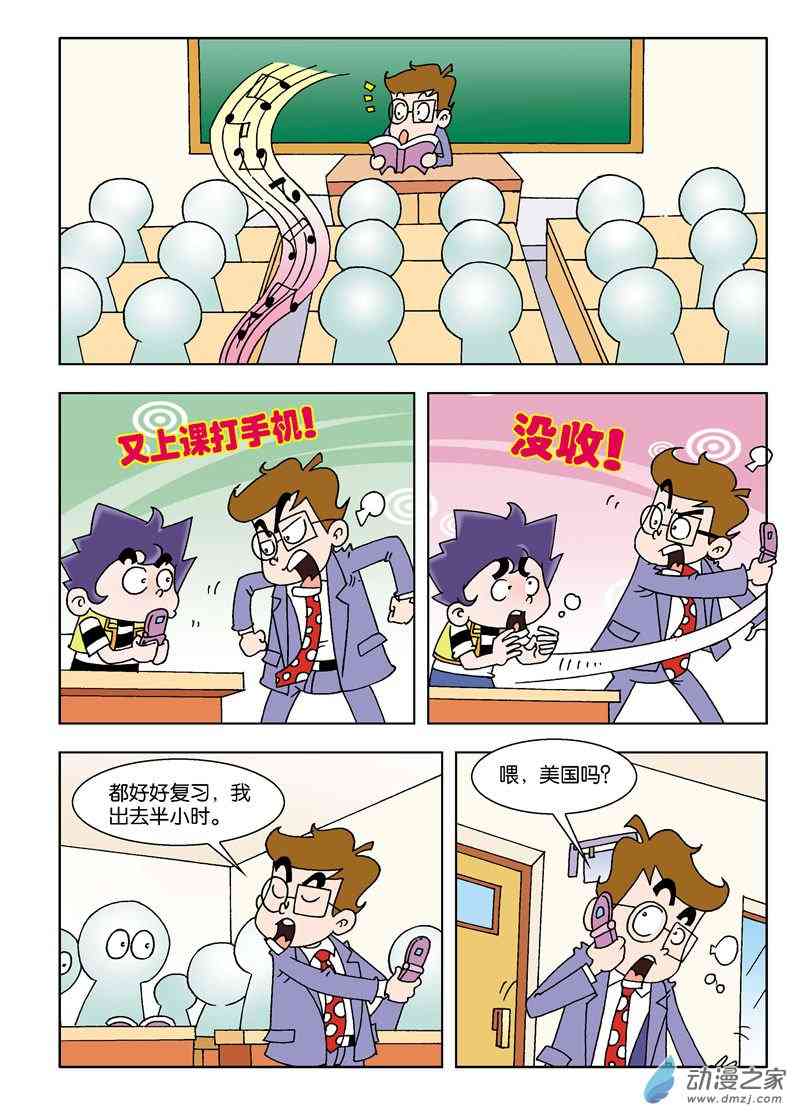 《校园蹦擦擦》3 睡神出世1话图