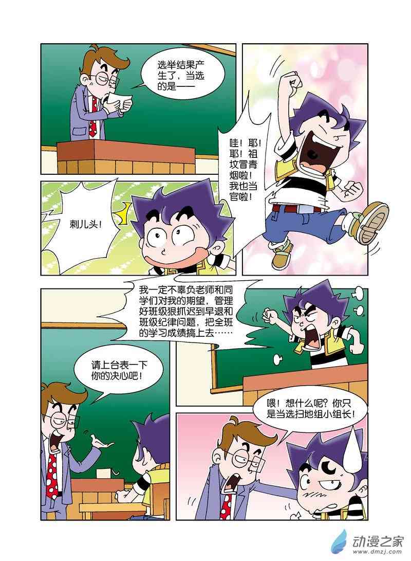 《校园蹦擦擦》3 睡神出世1话图