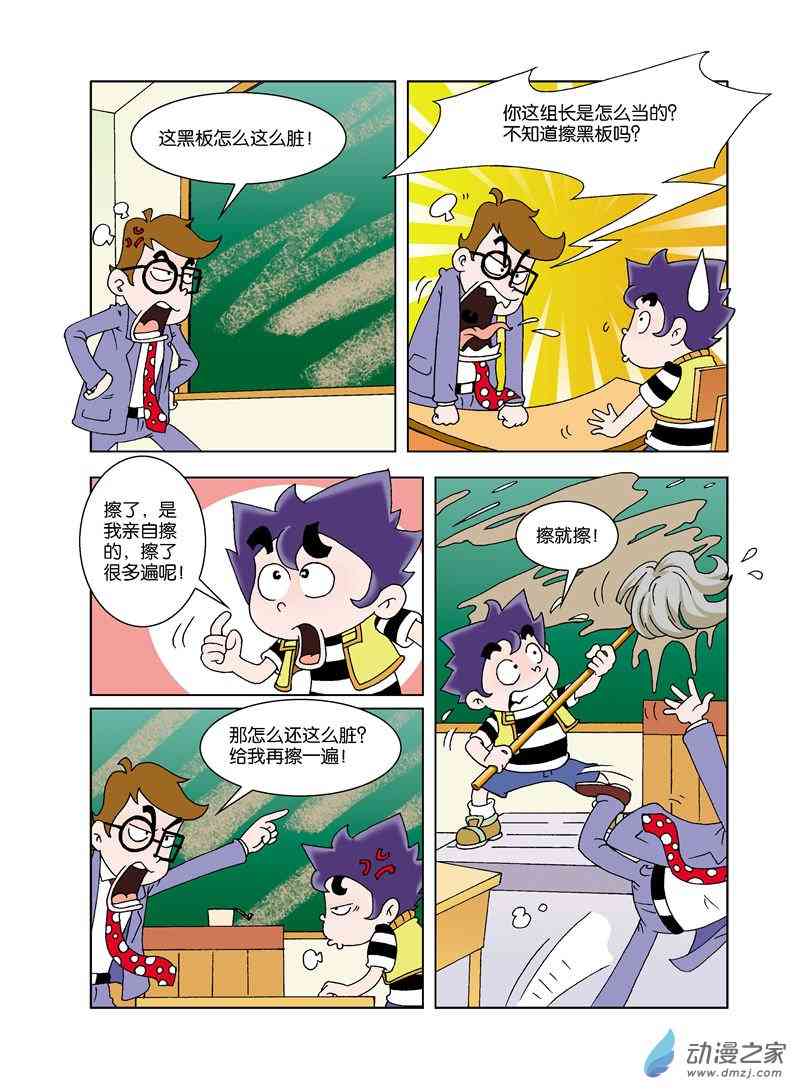 《校园蹦擦擦》3 睡神出世1话图