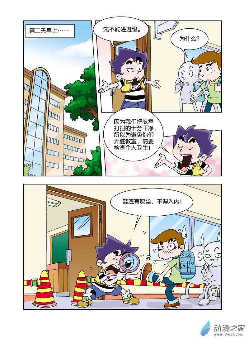 《校园蹦擦擦》3 睡神出世1话图