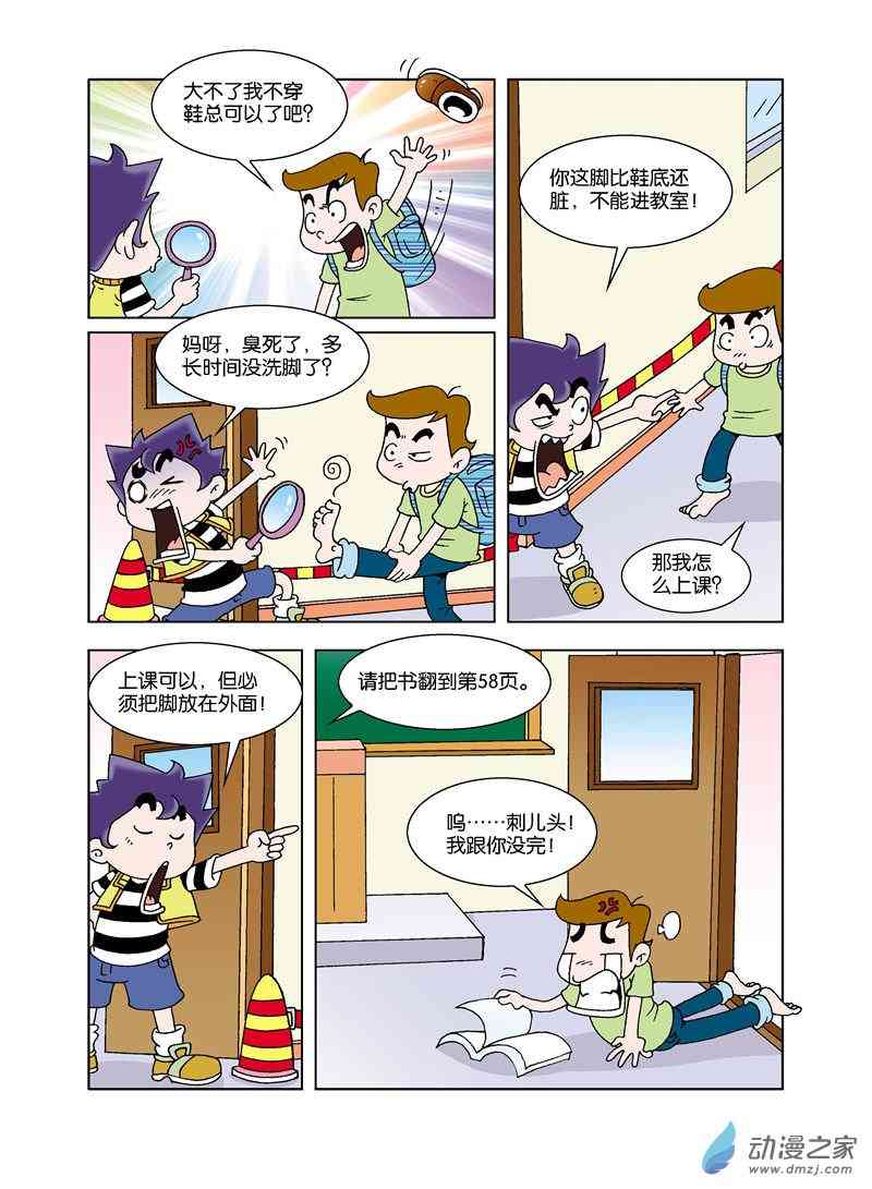 《校园蹦擦擦》3 睡神出世1话图