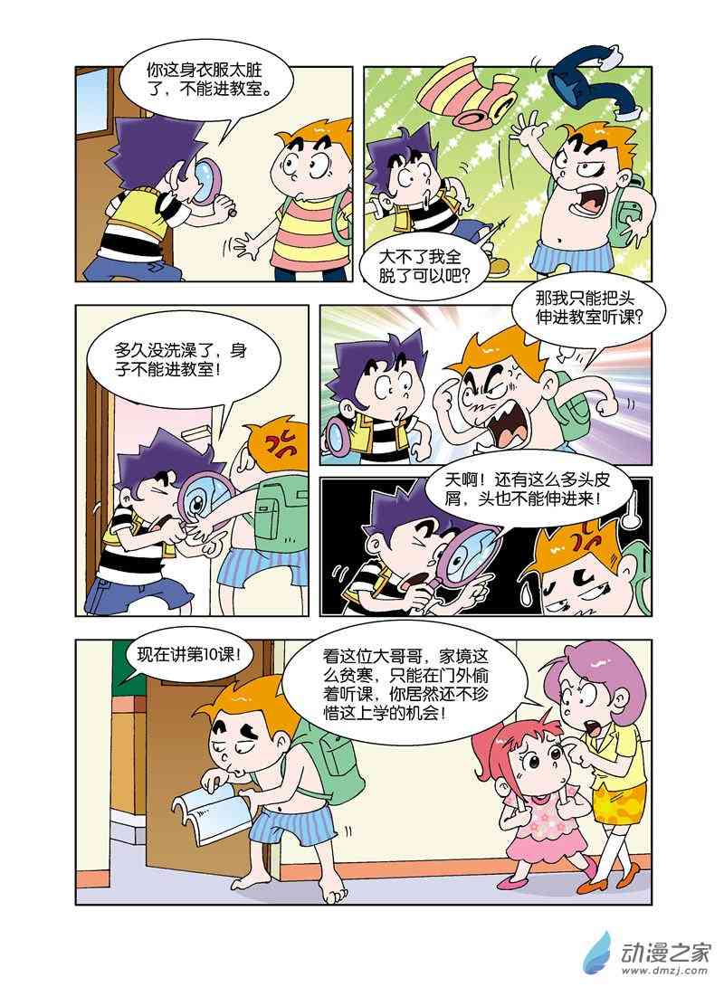 《校园蹦擦擦》3 睡神出世1话图