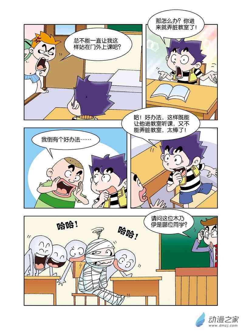 《校园蹦擦擦》3 睡神出世1话图