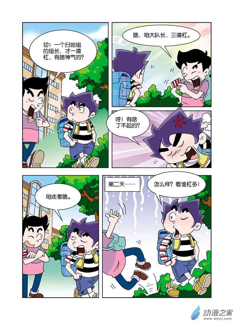 《校园蹦擦擦》3 睡神出世1话图