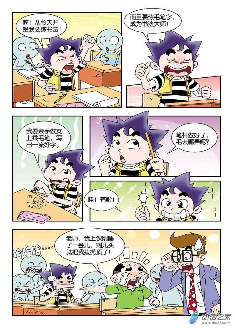 《校园蹦擦擦》3 睡神出世1话图