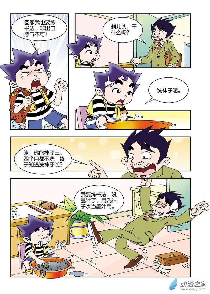 《校园蹦擦擦》3 睡神出世1话图