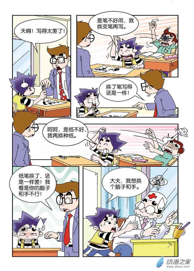 《校园蹦擦擦》3 睡神出世1话图