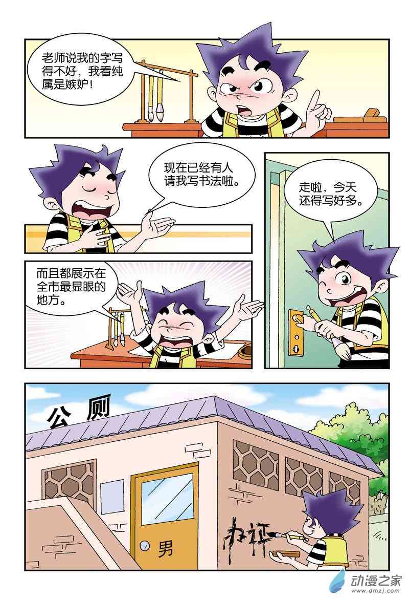 《校园蹦擦擦》3 睡神出世1话图