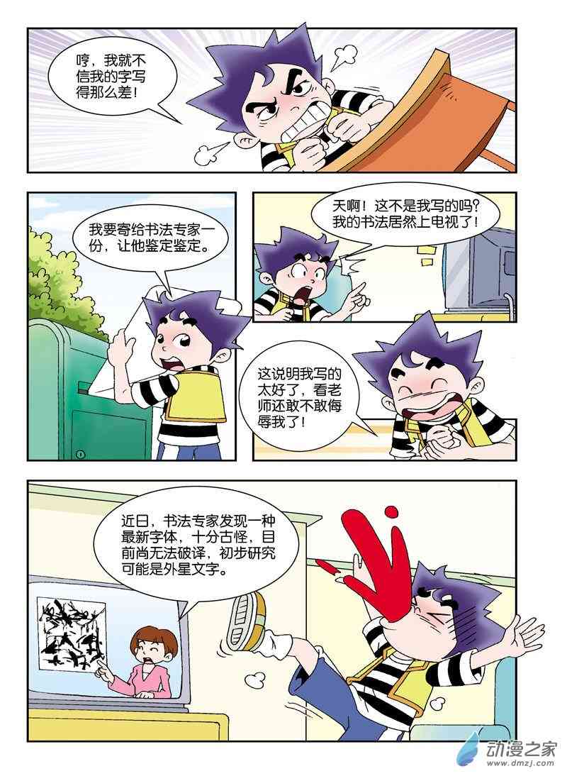 《校园蹦擦擦》3 睡神出世1话图