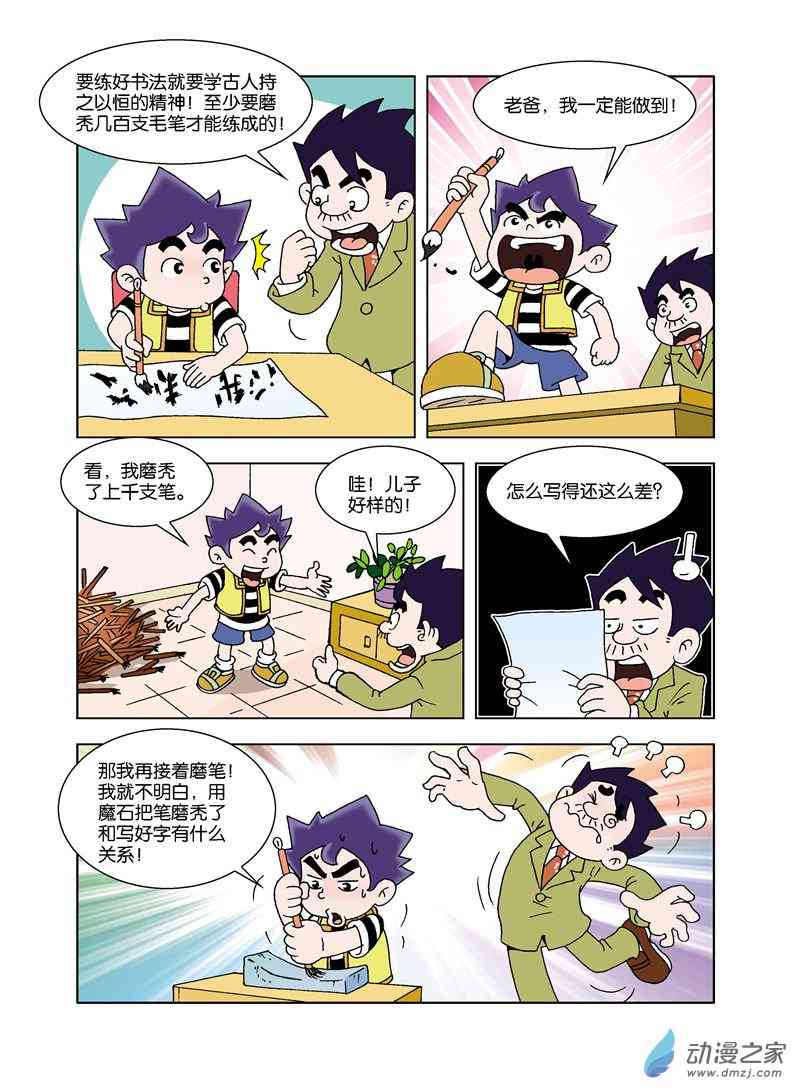 《校园蹦擦擦》3 睡神出世1话图