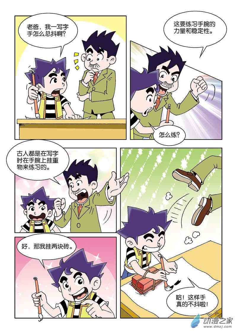 《校园蹦擦擦》3 睡神出世1话图