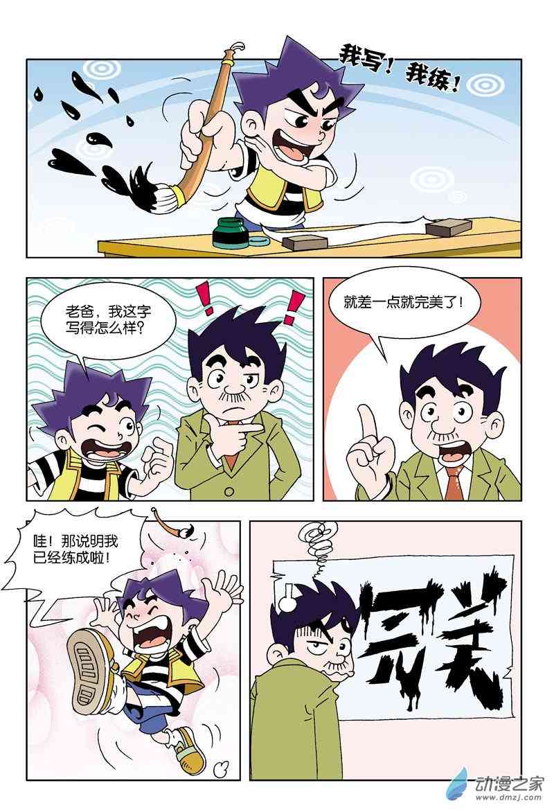 《校园蹦擦擦》3 睡神出世1话图