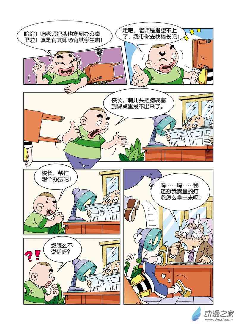 《校园蹦擦擦》3 睡神出世1话图