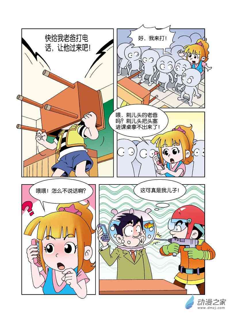 《校园蹦擦擦》3 睡神出世1话图