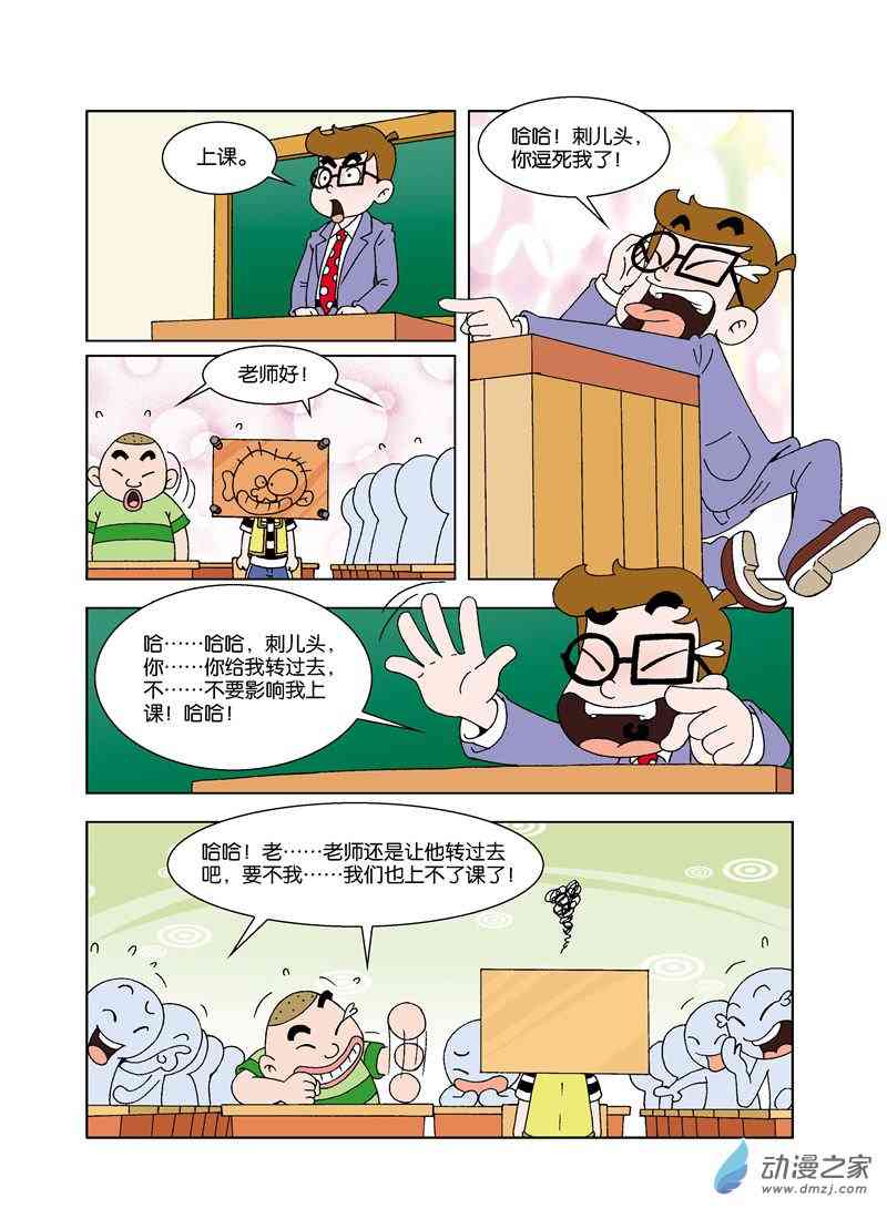 《校园蹦擦擦》3 睡神出世1话图