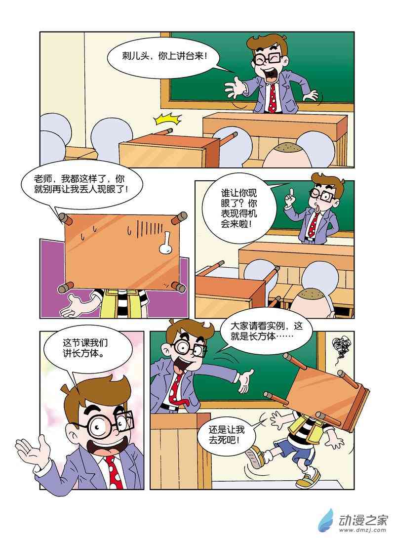 《校园蹦擦擦》3 睡神出世1话图