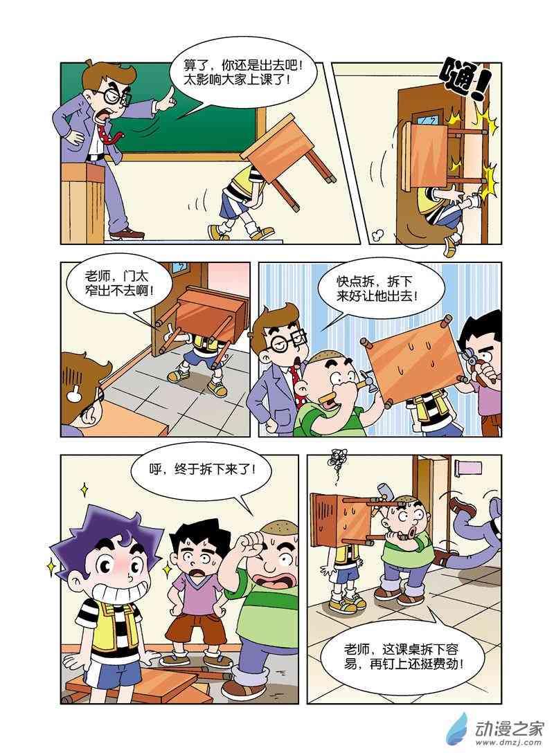 《校园蹦擦擦》3 睡神出世1话图