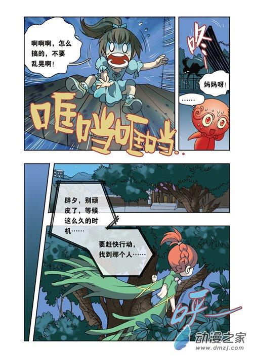 香子兰小镇十九41话图