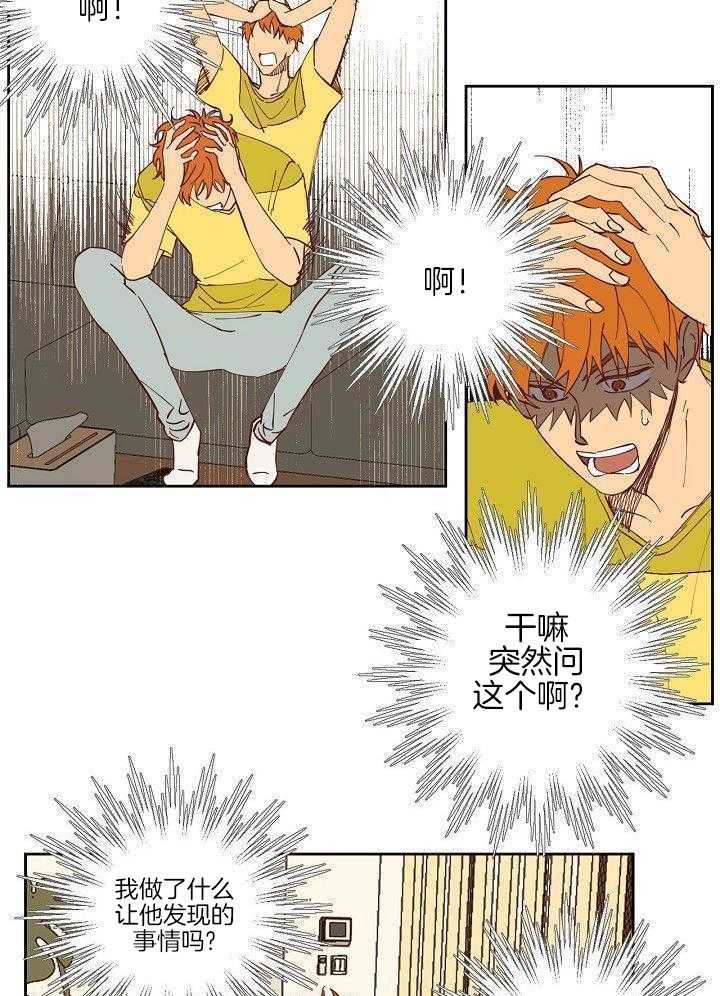 醒来已过50年第33话图