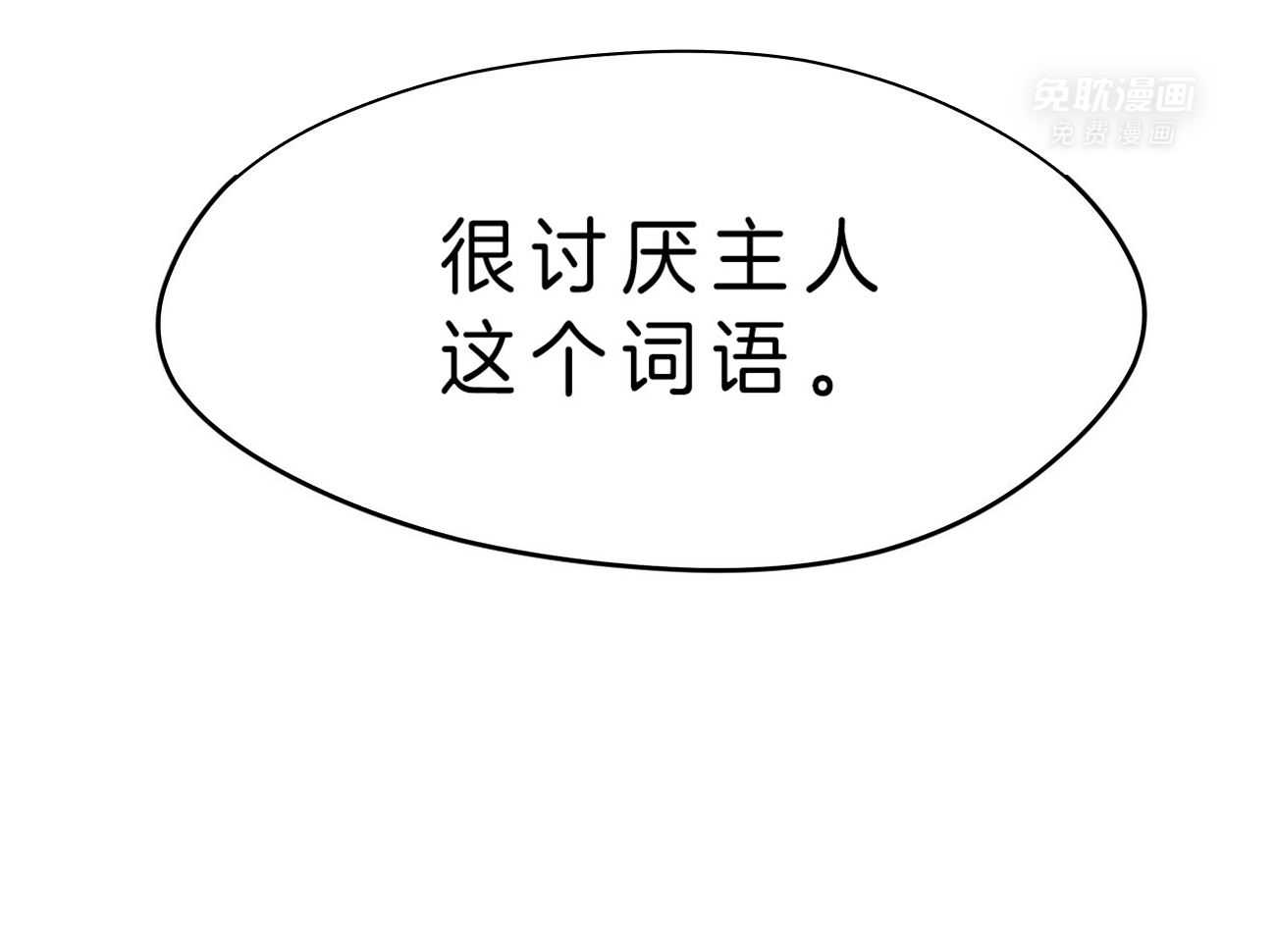 凶兽驯养第24话图