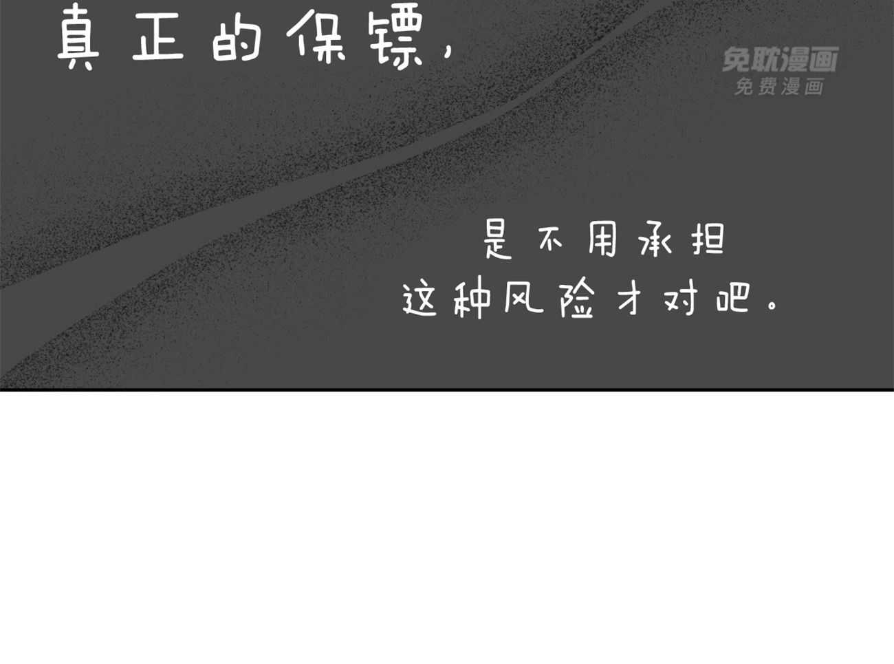 凶兽驯养第29话图