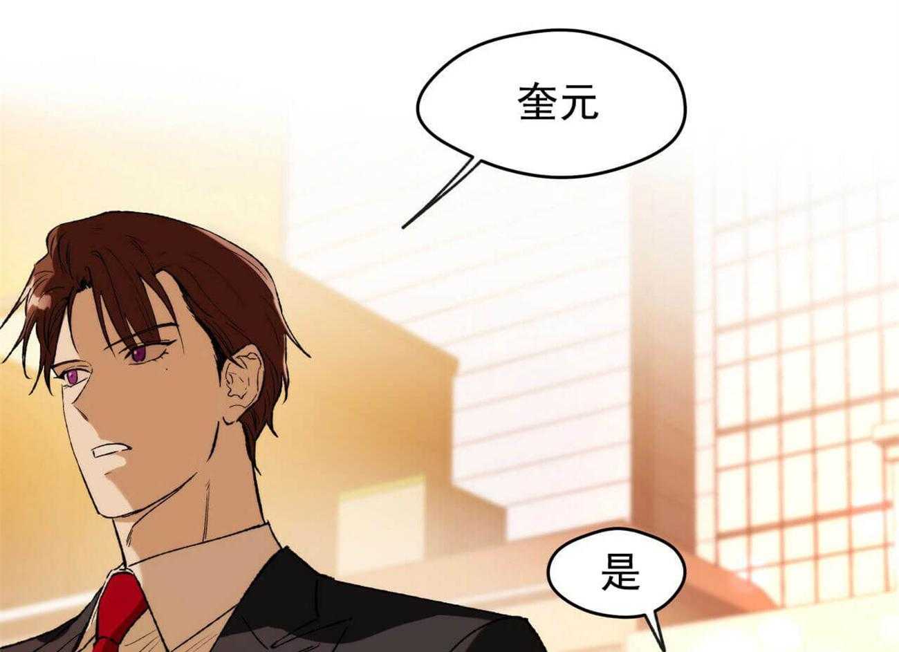 凶兽驯养 第7话 第3页