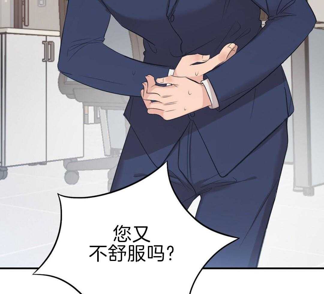 信息素失控 第17话 第2页